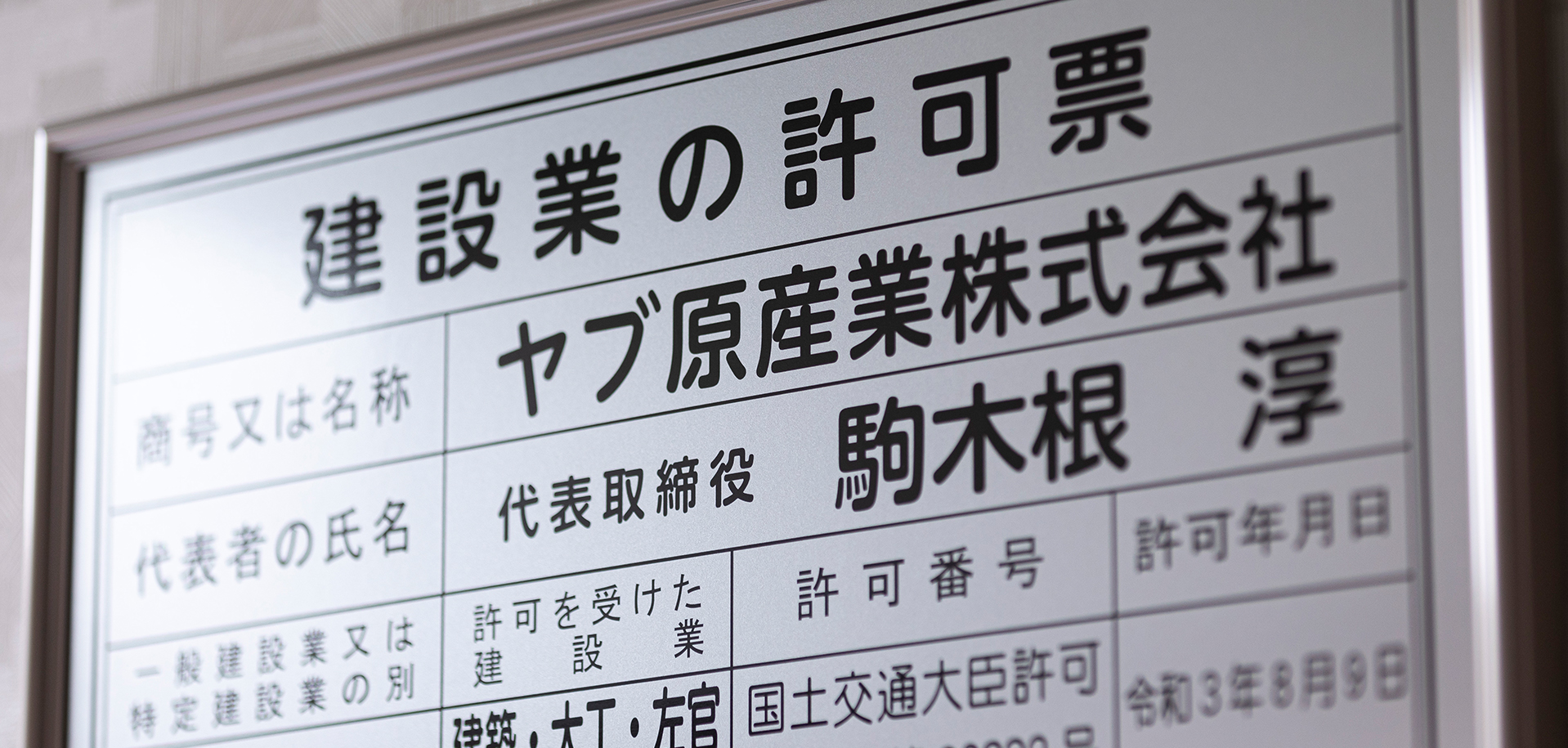 ヤブ原産業が選ばれる理由3