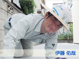 ヤブ原産業株式会社 伊藤 佑哉(本社 景観営業部)